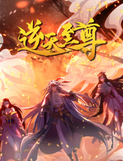 逆天至尊动态漫画