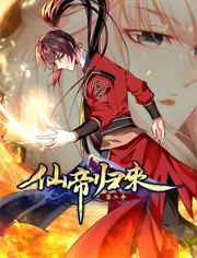 仙帝归来动态漫画第2季