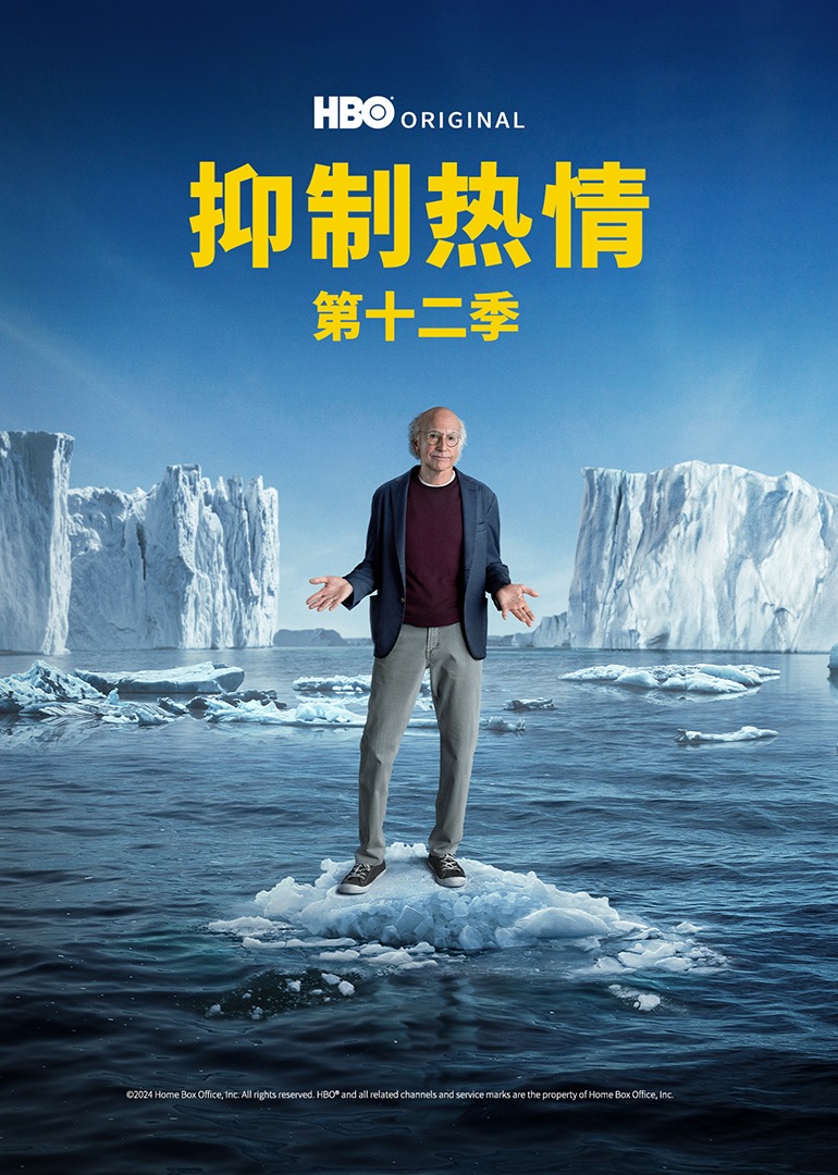 抑制热情第12季