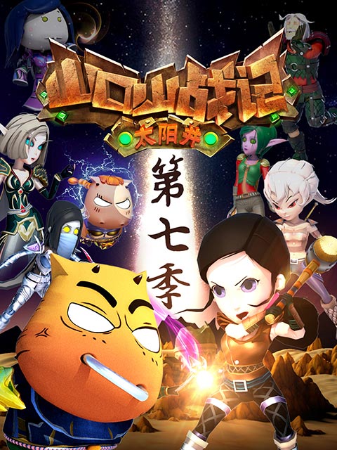 山口山战记太阳井