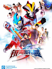 银河奥特曼S普通话