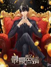 最豪赘婿龙王殿动态漫画第1季