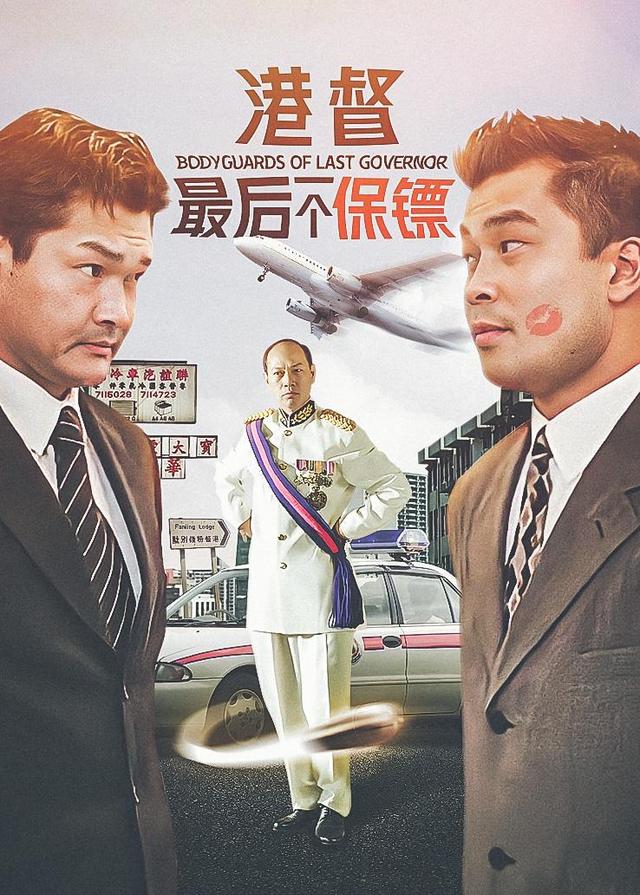 香港督最后一个保镖