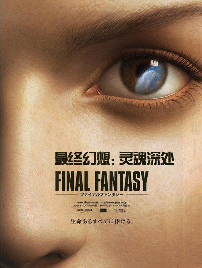 最终幻想灵魂深处