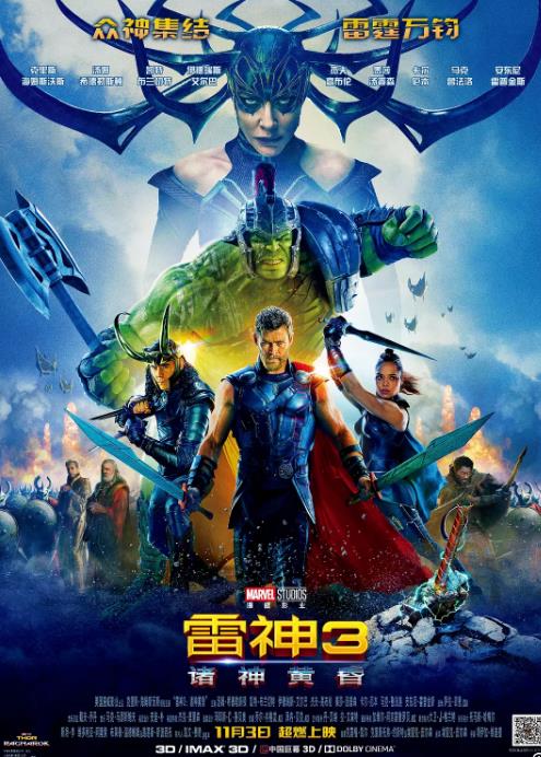 雷神3诸神黄昏