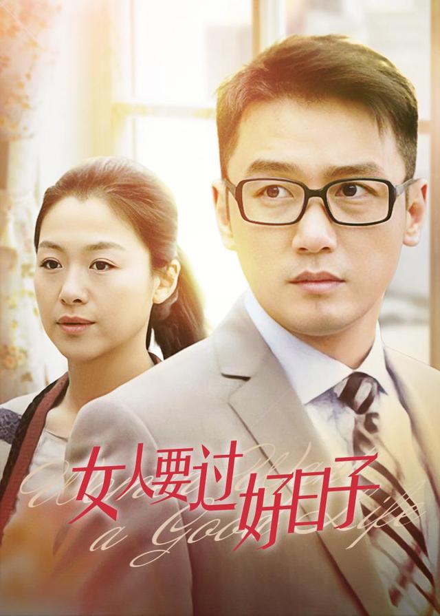 女人要过好日语子