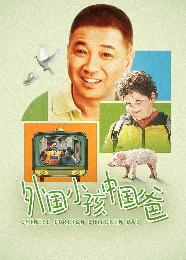 外国小孩大陆爸