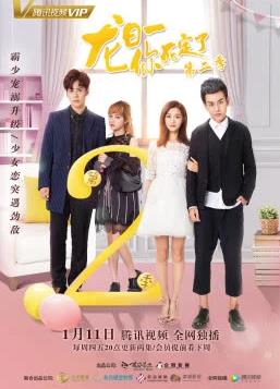 龙日语一你死定了2