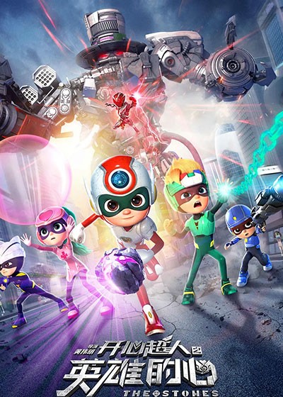 开心超人之英语雄的心