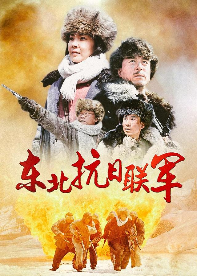 东北抗日语联军