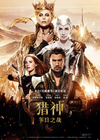 猎神冬日语之战