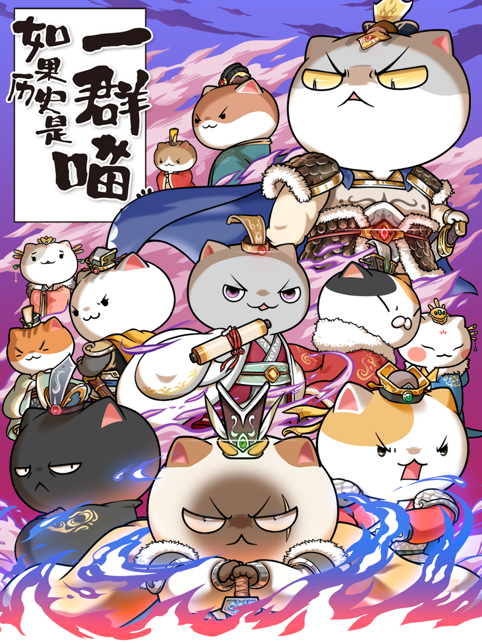 如果历史是一群喵第6季