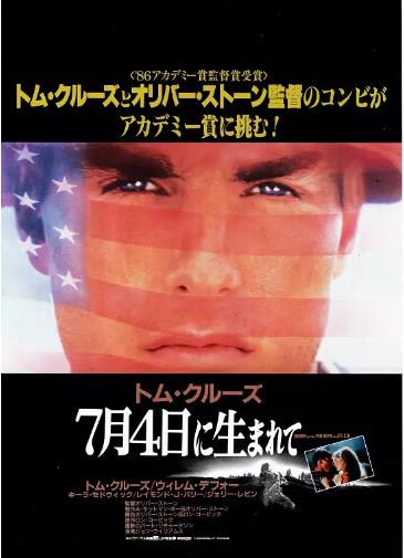 生于七月四日语