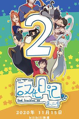 汉化日语记第2季