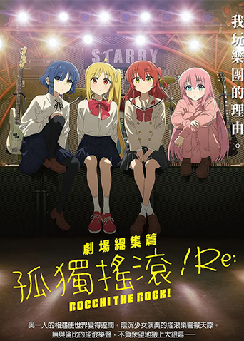 孤独摇滚(上)普通话