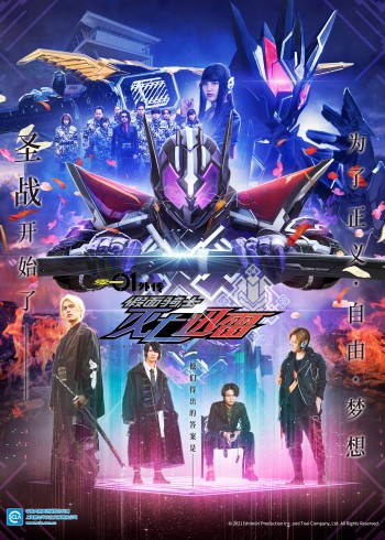 假面骑士零一外传假面骑士灭亡迅雷[日语语版]