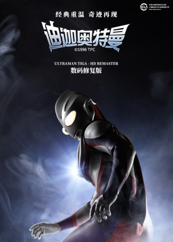 迪迦奥特曼[日语语版]