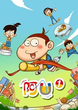 阿U第1季