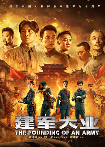 《建军大业》预告花絮