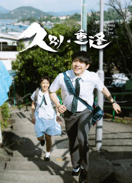 久别重逢粤语版