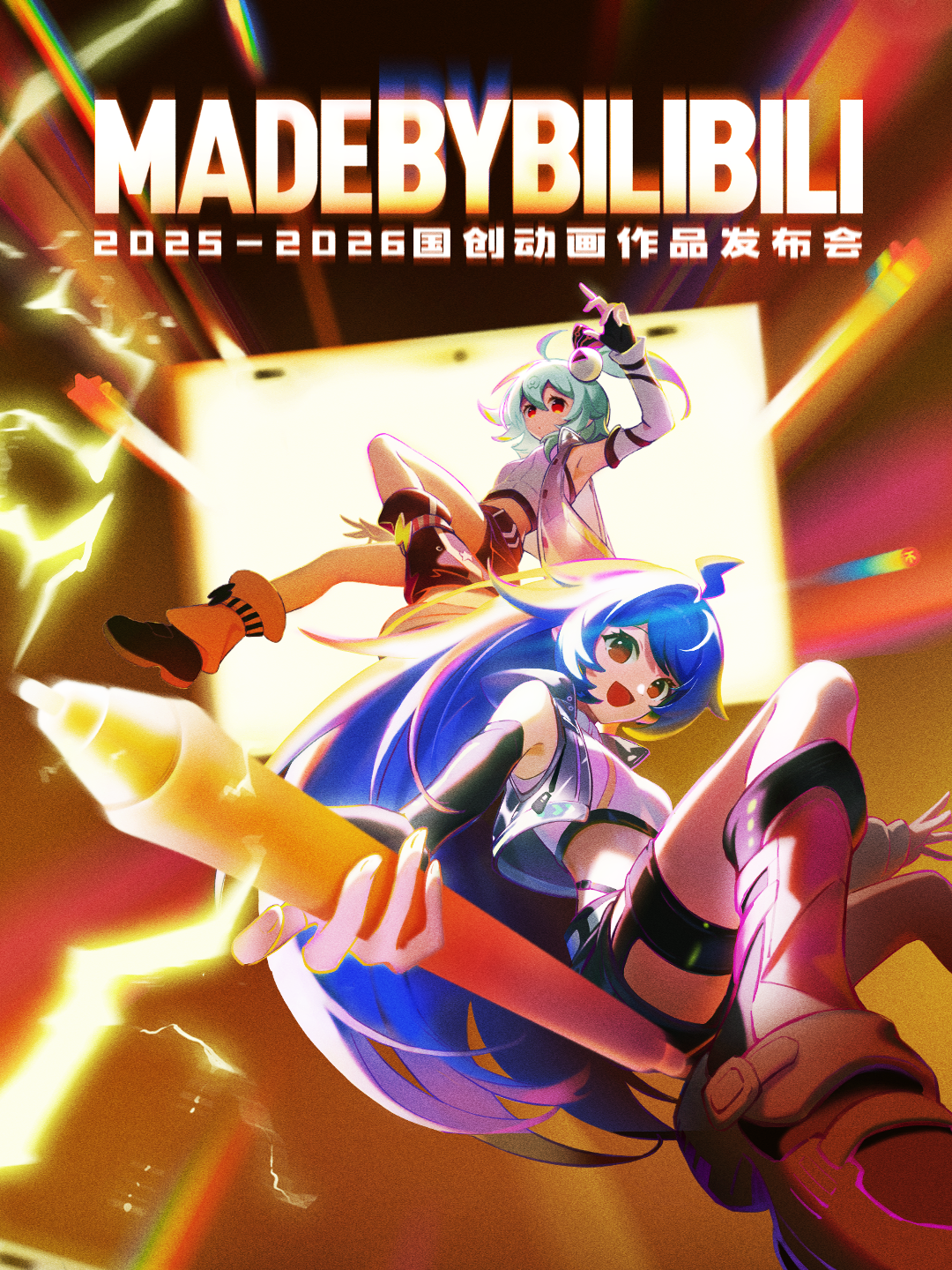20252026bilibili国创动画作品发布会