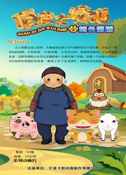 俏皮大嘴猫之悠长假期