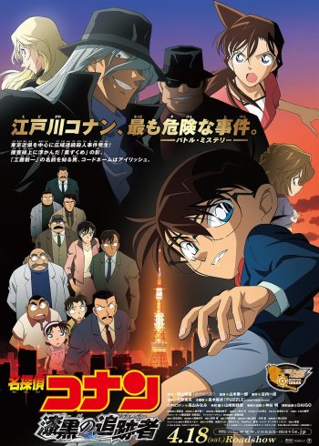 名侦探柯南剧场版漆黑的追踪者[日语语版]