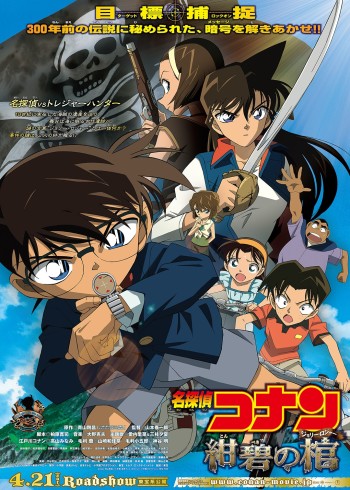 名侦探柯南剧场版绀碧之灵柩[普通话版]