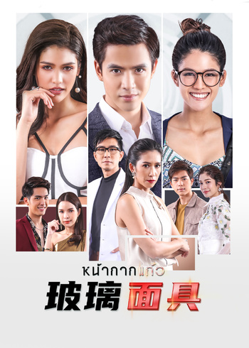 玻璃面具普通话