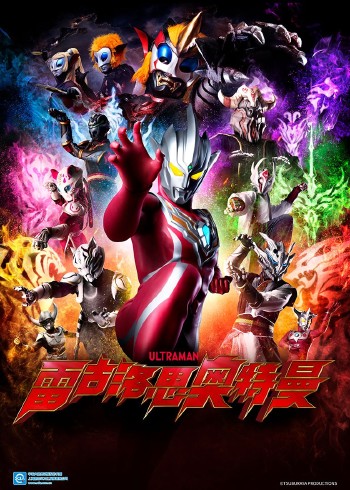 雷古洛思奥特曼[日语语版]