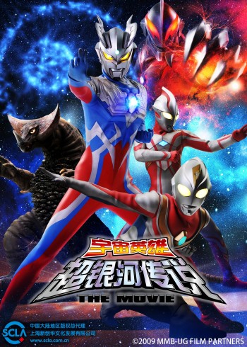 大怪兽之战奥特银河传说THEMOVIE[日语语版]