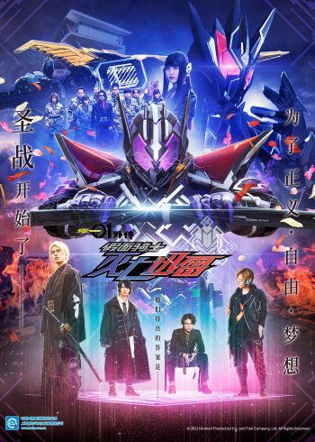 假面骑士零一外传假面骑士灭亡迅雷[普通话版]