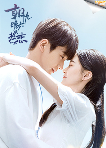 朝九晚六的热恋电影版[英语文字幕]