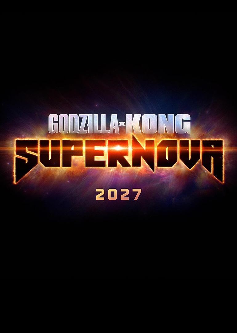 哥斯拉大战金刚3超新星之战