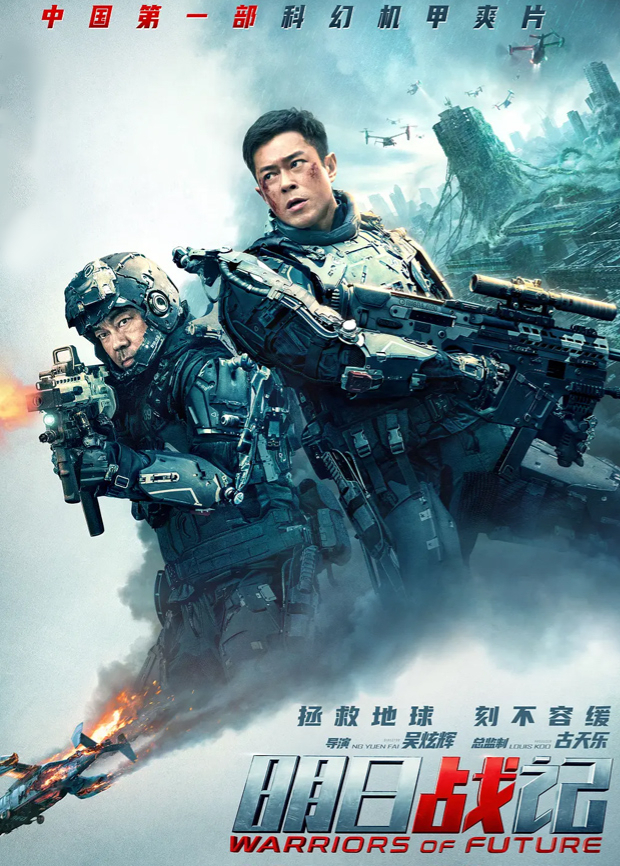 明日语战记粤语版