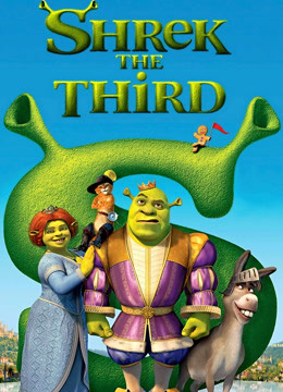 怪物史瑞克3（普通话）