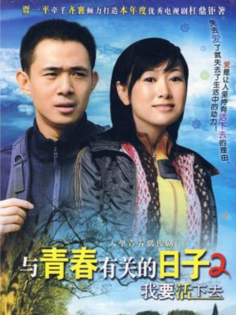 与青春有关的日语子2我要活下去