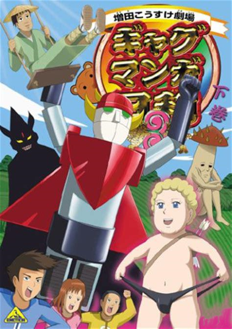 搞笑漫画日语和第3季