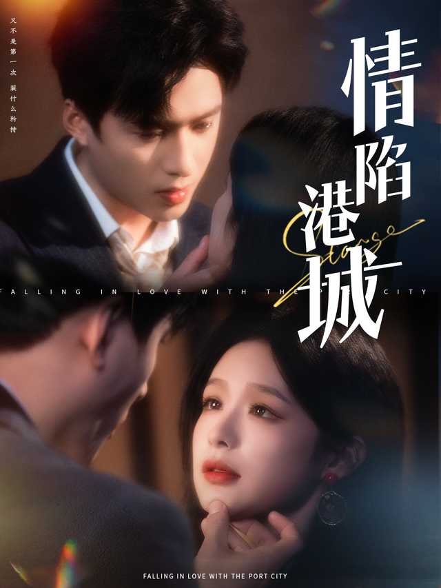 情陷香港城