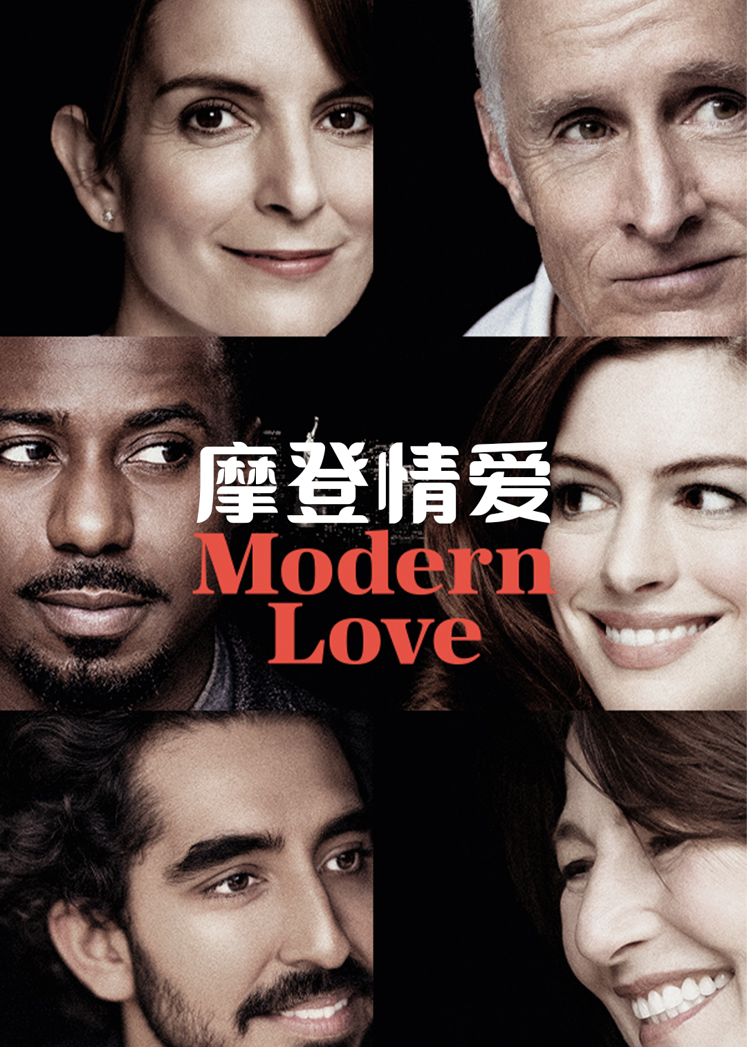 摩登情爱第1季
