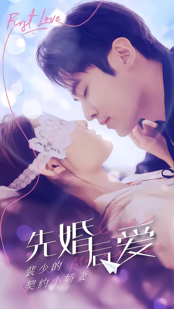 先婚后爱裴少的契约小娇妻