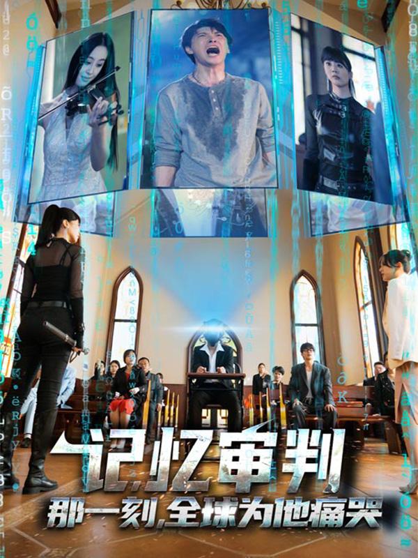 记忆审判那一刻，全球为他痛哭