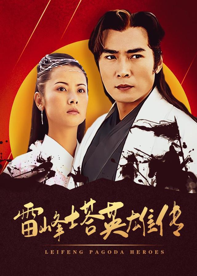 雷峰塔英语雄传