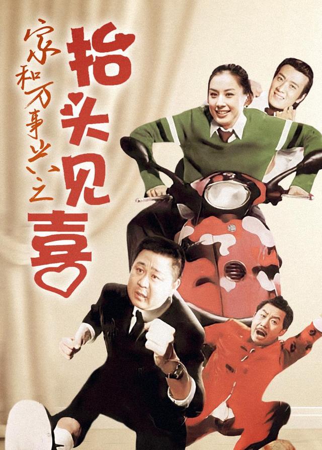 家和万事兴之抬头见喜