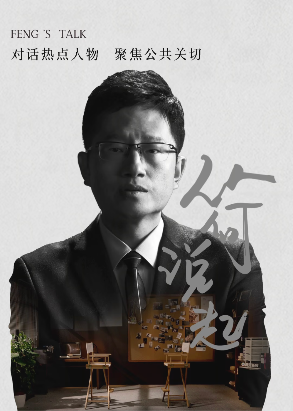 《从何说起》2025