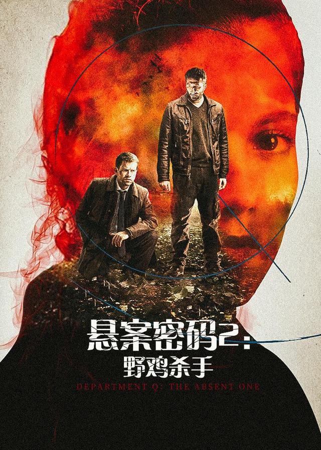 悬案密码2野鸡杀手