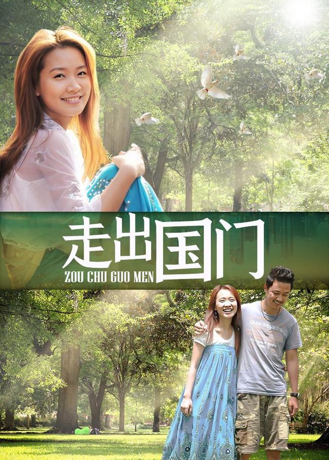 走出国门