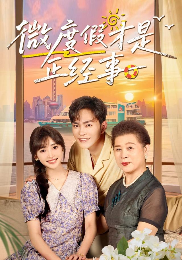 微度假才是正经事