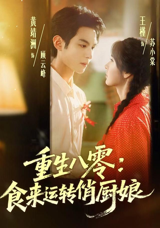重生八零食来运转俏厨娘