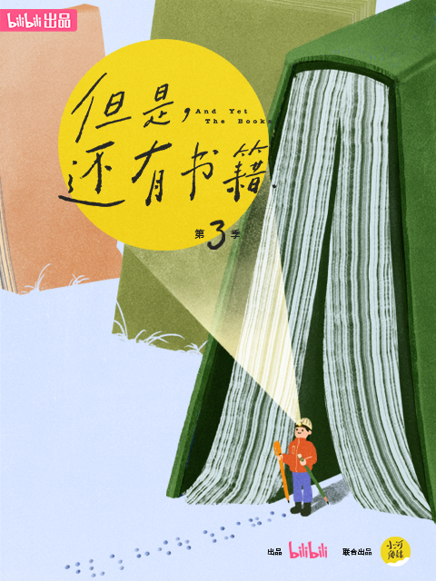 但是还有书籍第3季